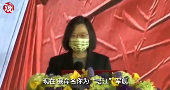 新军舰下水后 蔡英文语出惊人：未来对西方出口