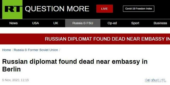 俄媒：俄罗斯驻德国大使馆外发现俄外交官尸体
