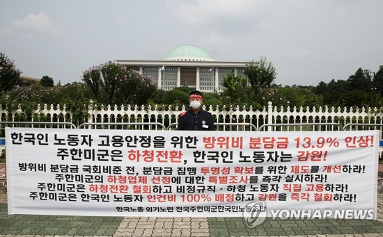 驻韩美军韩国雇员工会抗议美军“裁员” 要求加薪1%