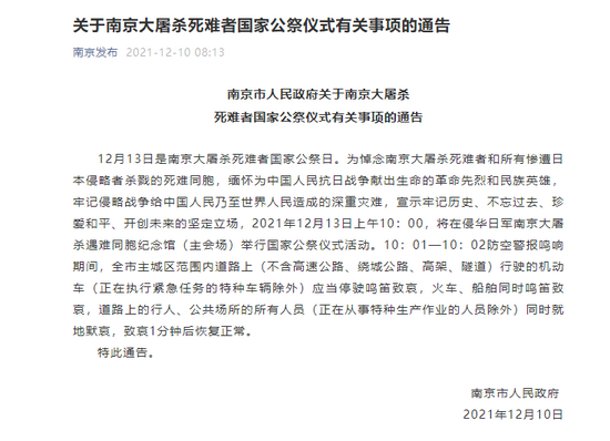 12月13日将举行南京大屠杀死难者国家公祭仪式