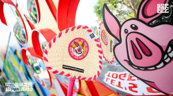 （户外嘉年华专属定制周边）