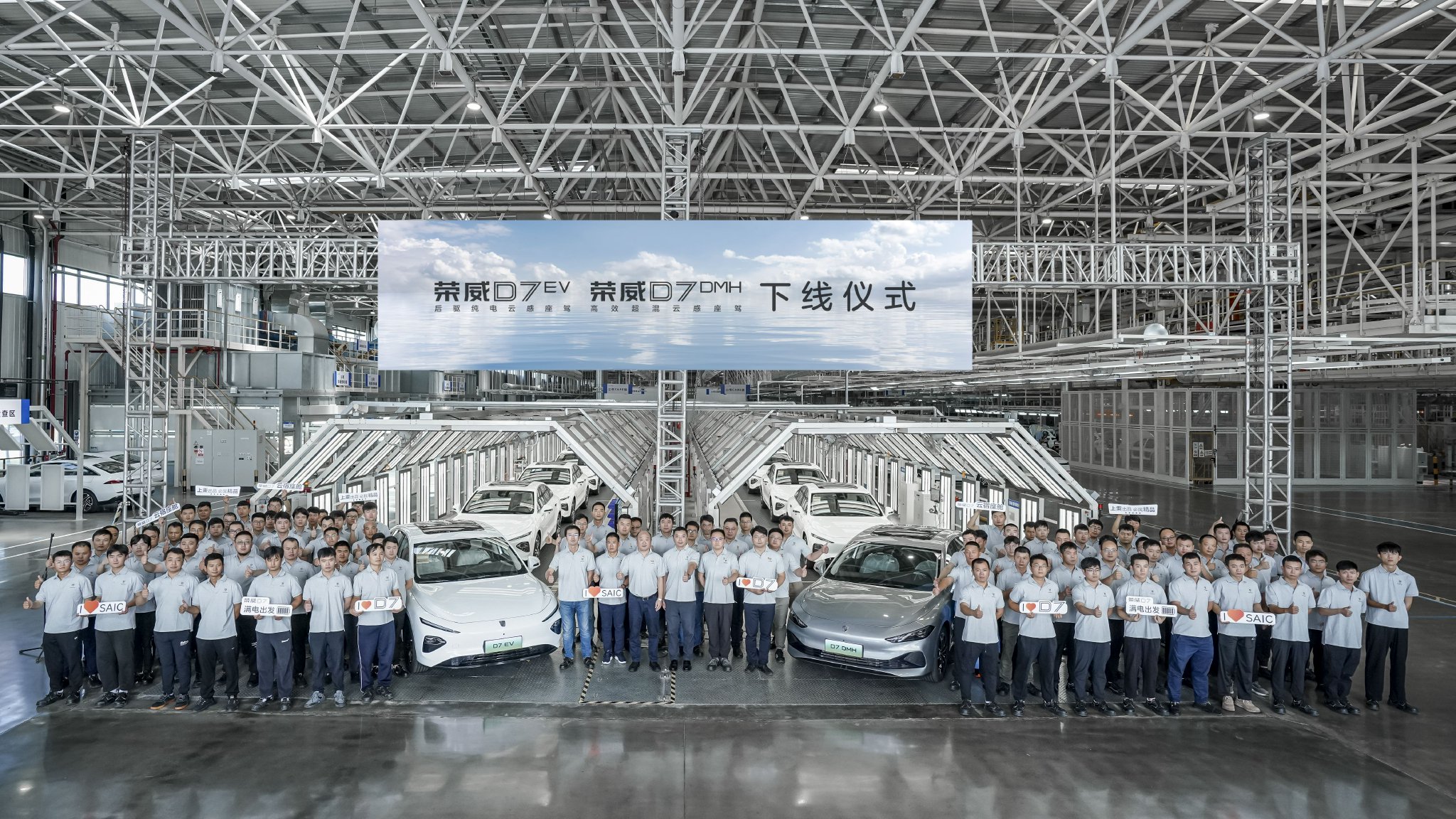 荣威D7量产版下线 将于年内正式上市