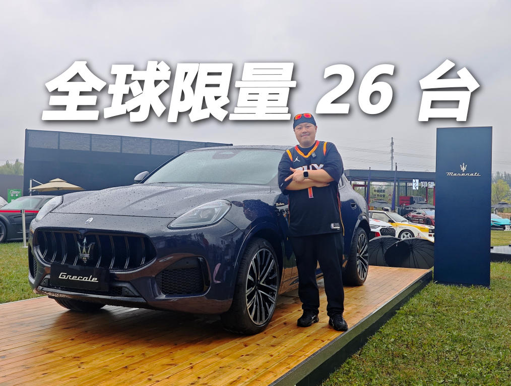 实拍玛莎拉蒂新款格雷嘉暗夜蓝限量版