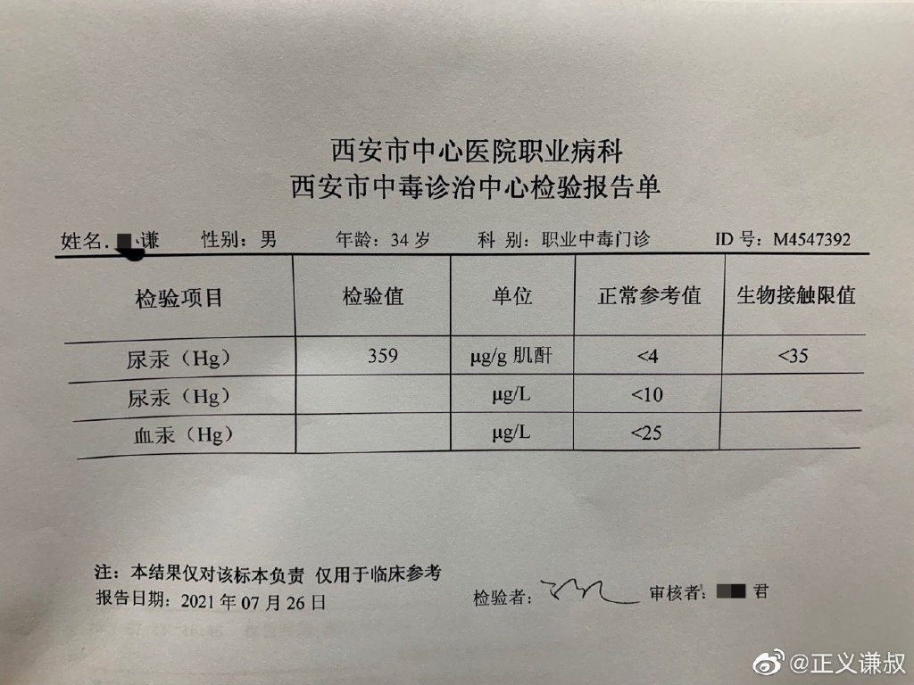 理想水银门车主晒出体检报告确诊汞中毒 理想汽车目前暂无回应