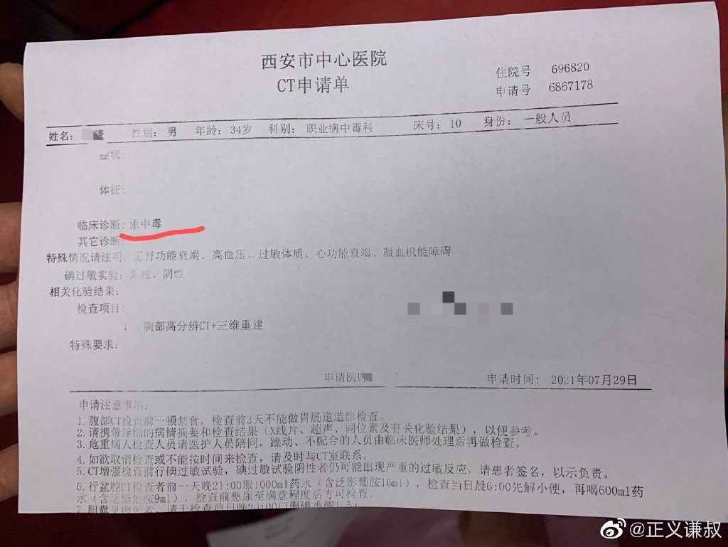 理想水银门车主晒出体检报告确诊汞中毒 理想汽车目前暂无回应