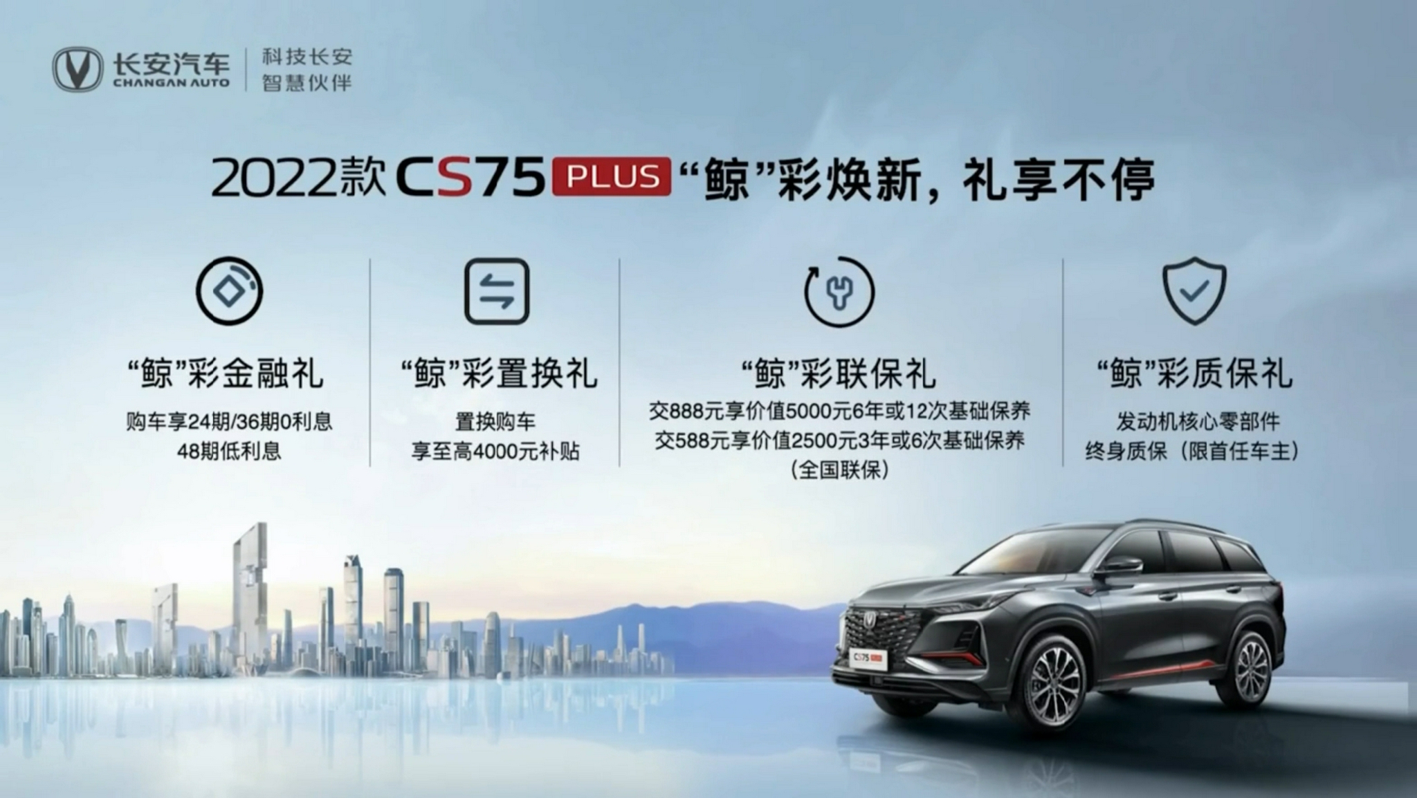 2022款长安CS75PLUS上市 售11.79-15.49万元