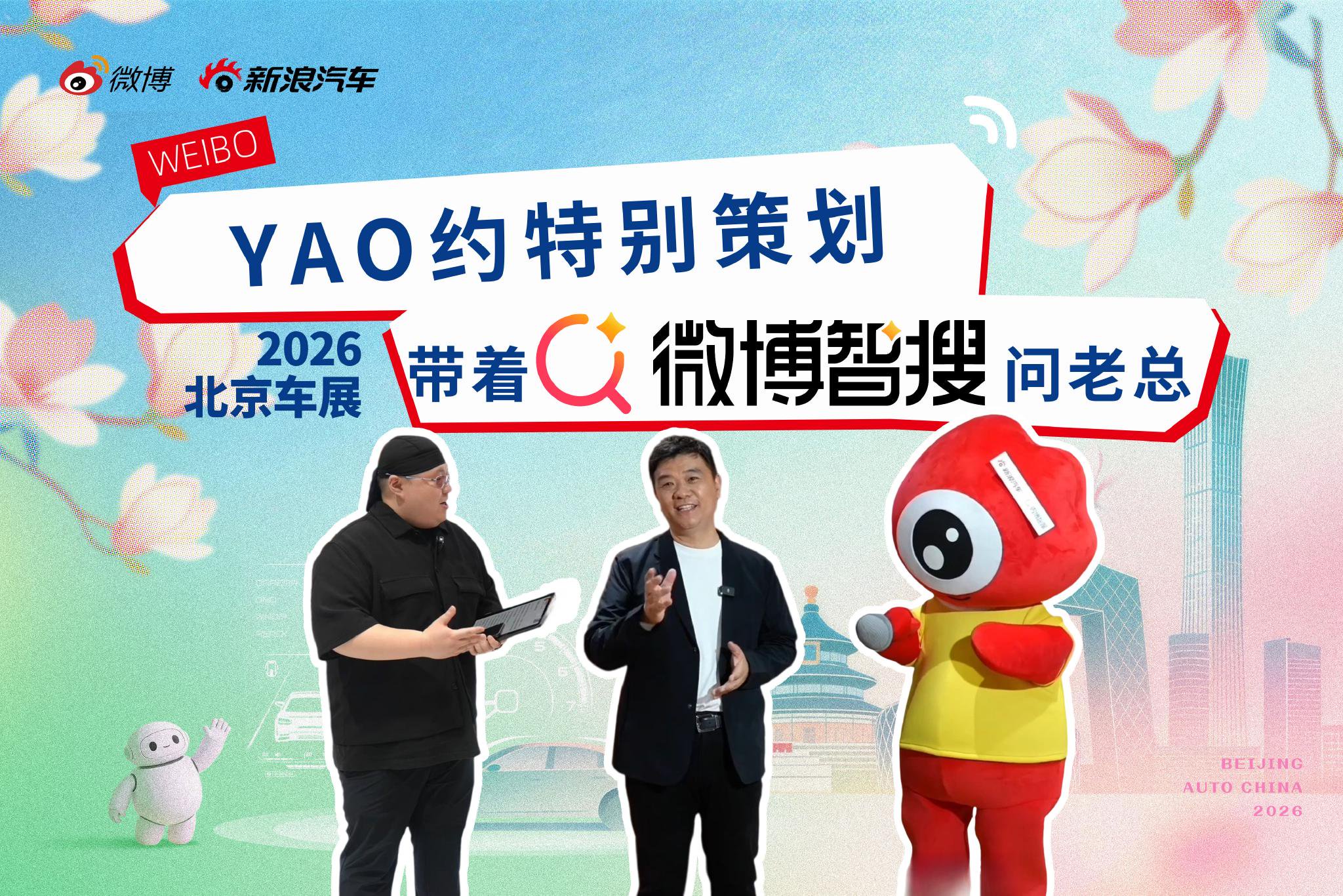 YAO约特别策划：智搜问吉利林杰