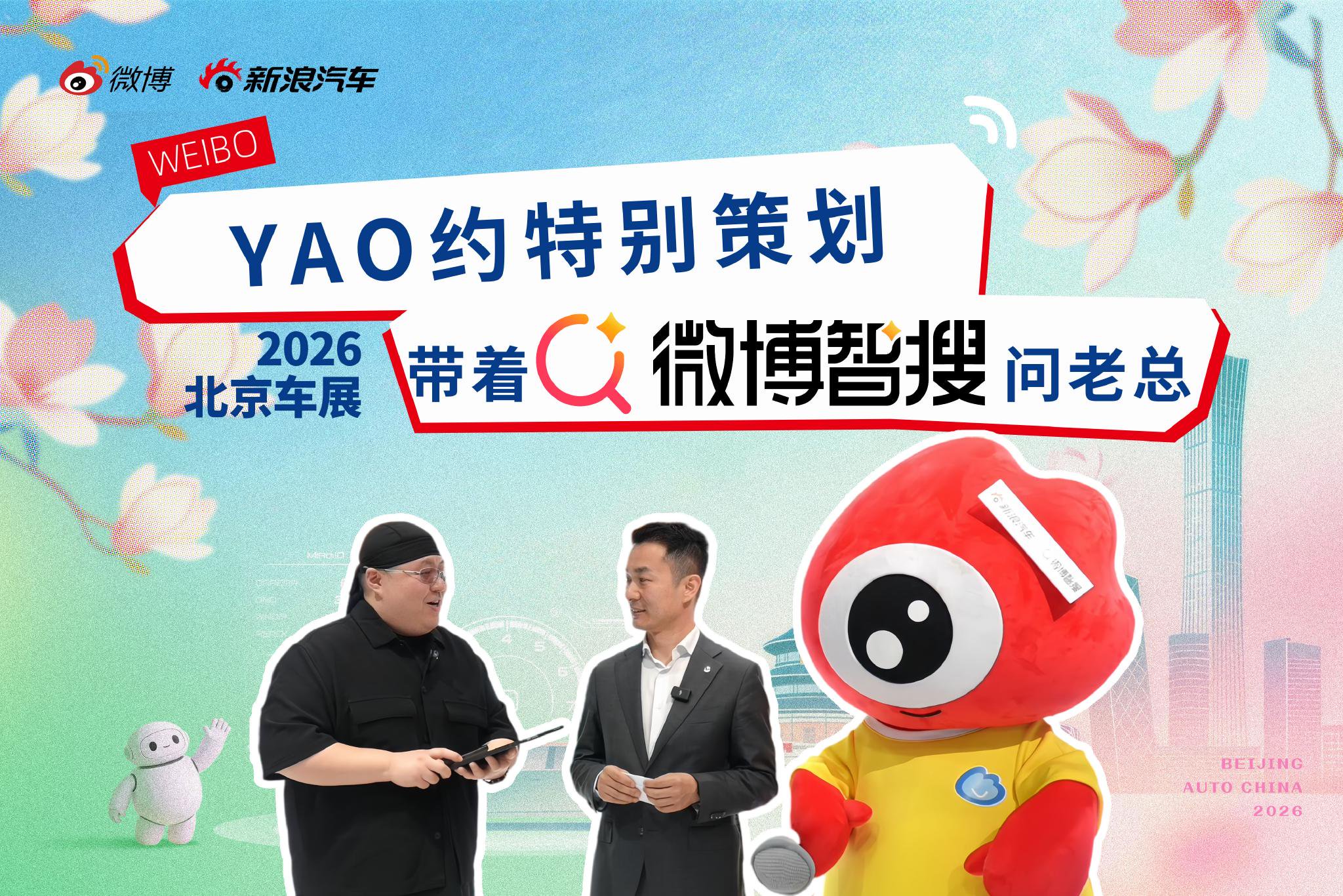 YAO约特别策划：智搜问零跑曹力