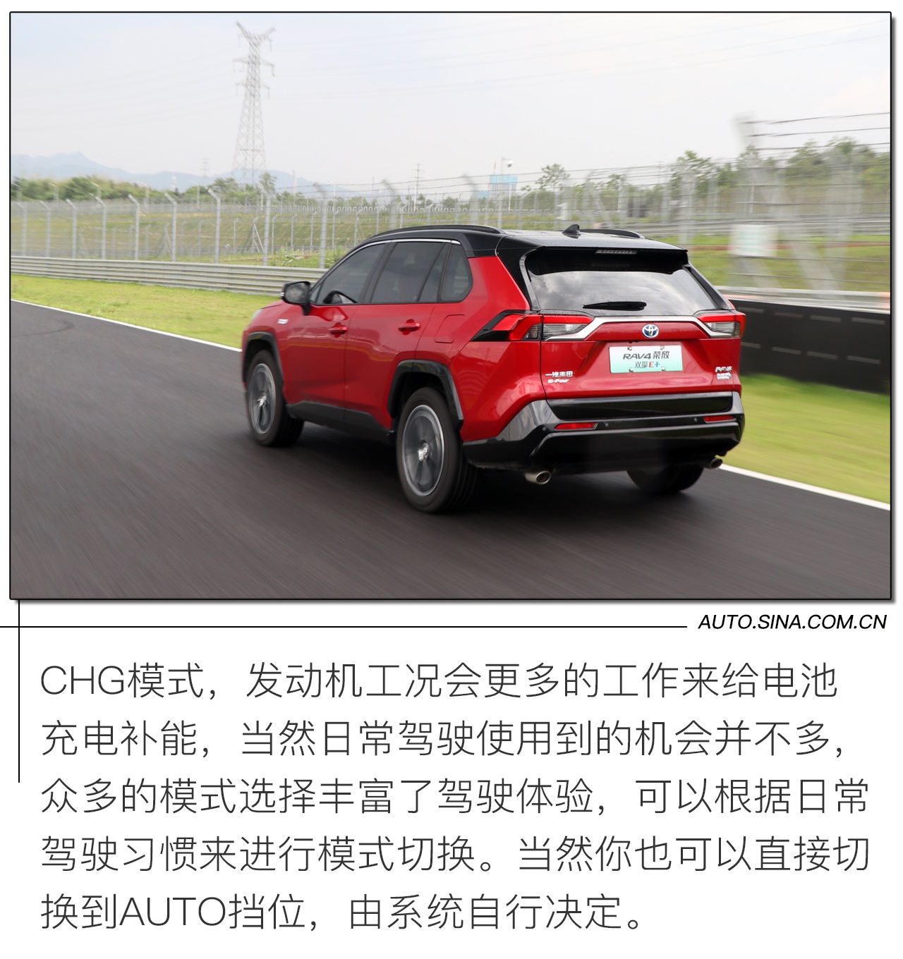 体验越级 一汽丰田亚洲狮/RAV4荣放双擎E+试驾