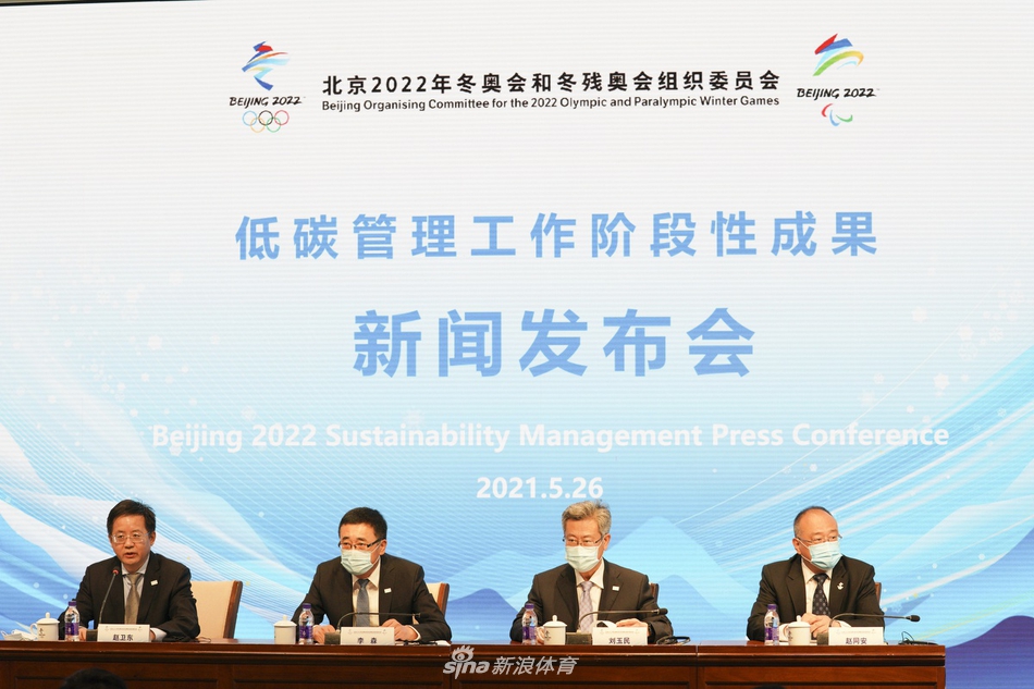 北京冬奥组委围绕低碳冬奥主题召开新闻发布会