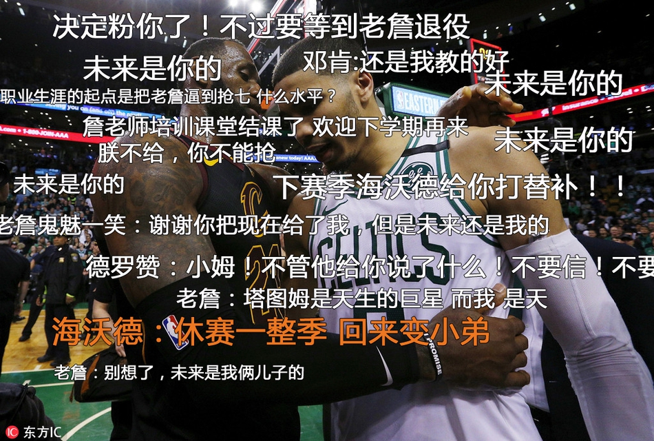 4、詹姆斯赛后拥抱塔图姆