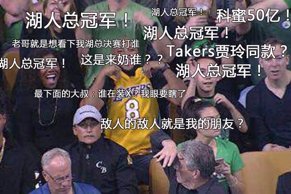 7、科比球迷乱入