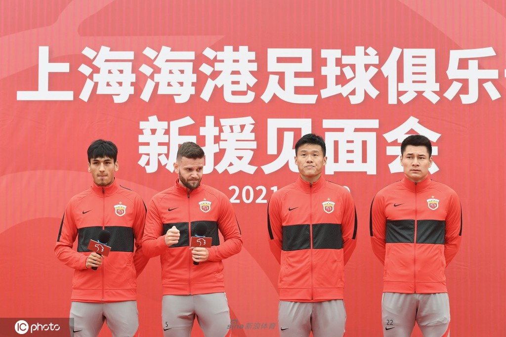 上海海港召开新援见面会