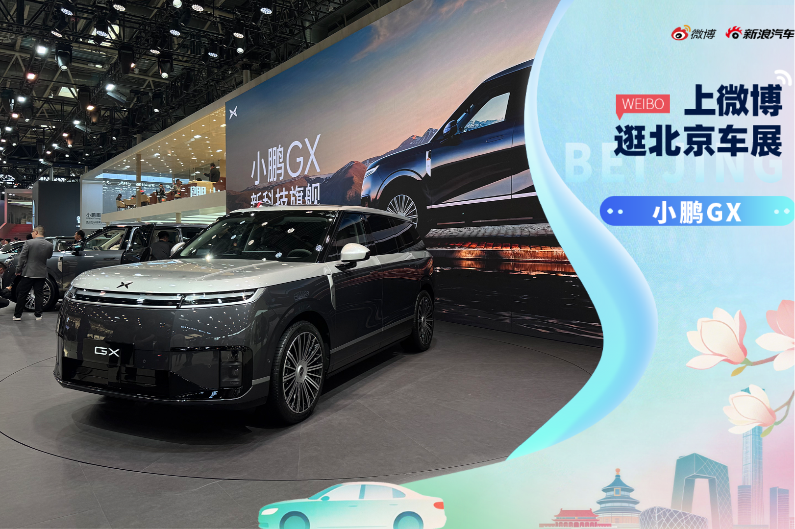 2026北京车展：静态体验小鹏GX