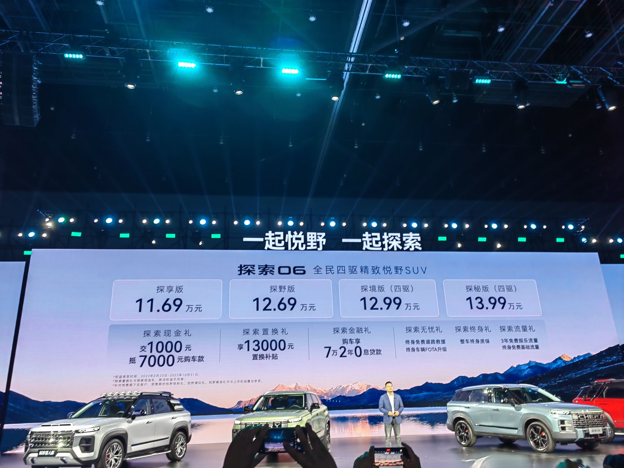 奇瑞探索06正式上市 售价11.69-13.99万元