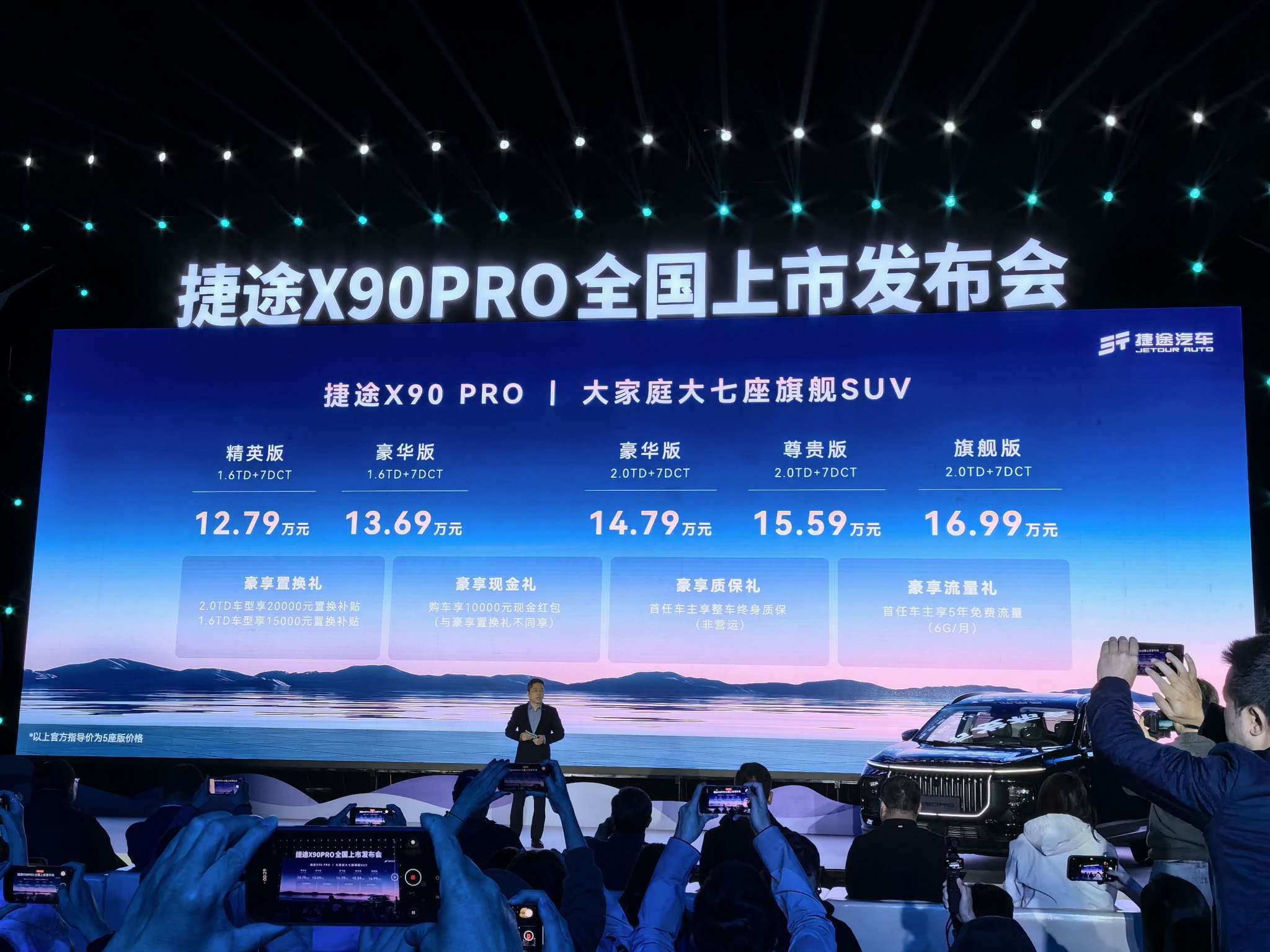 捷途X90 PRO正式上市 售价12.79-16.99万元