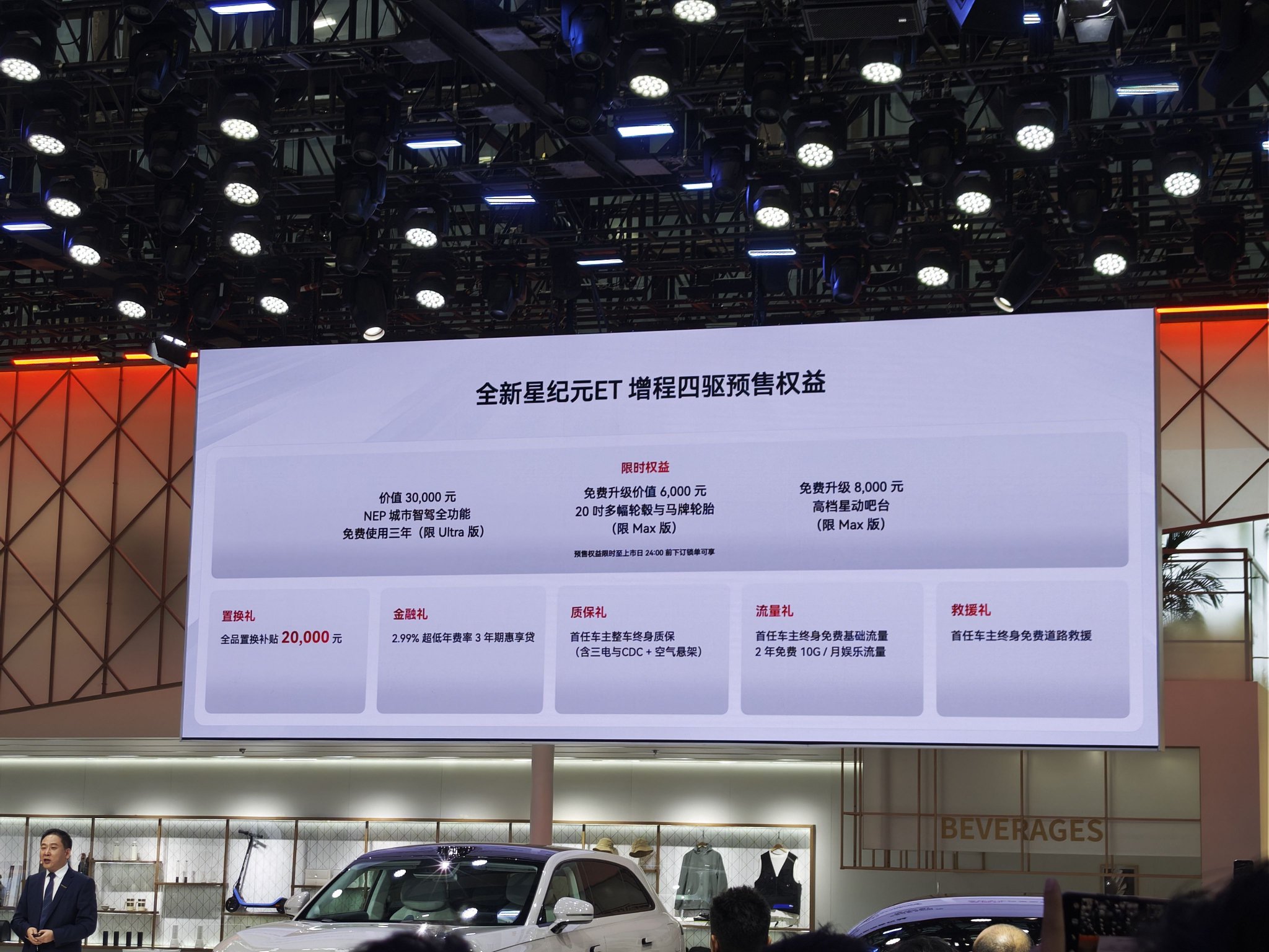 2024广州车展：全新星纪元ET增程四驱预售24.98万起