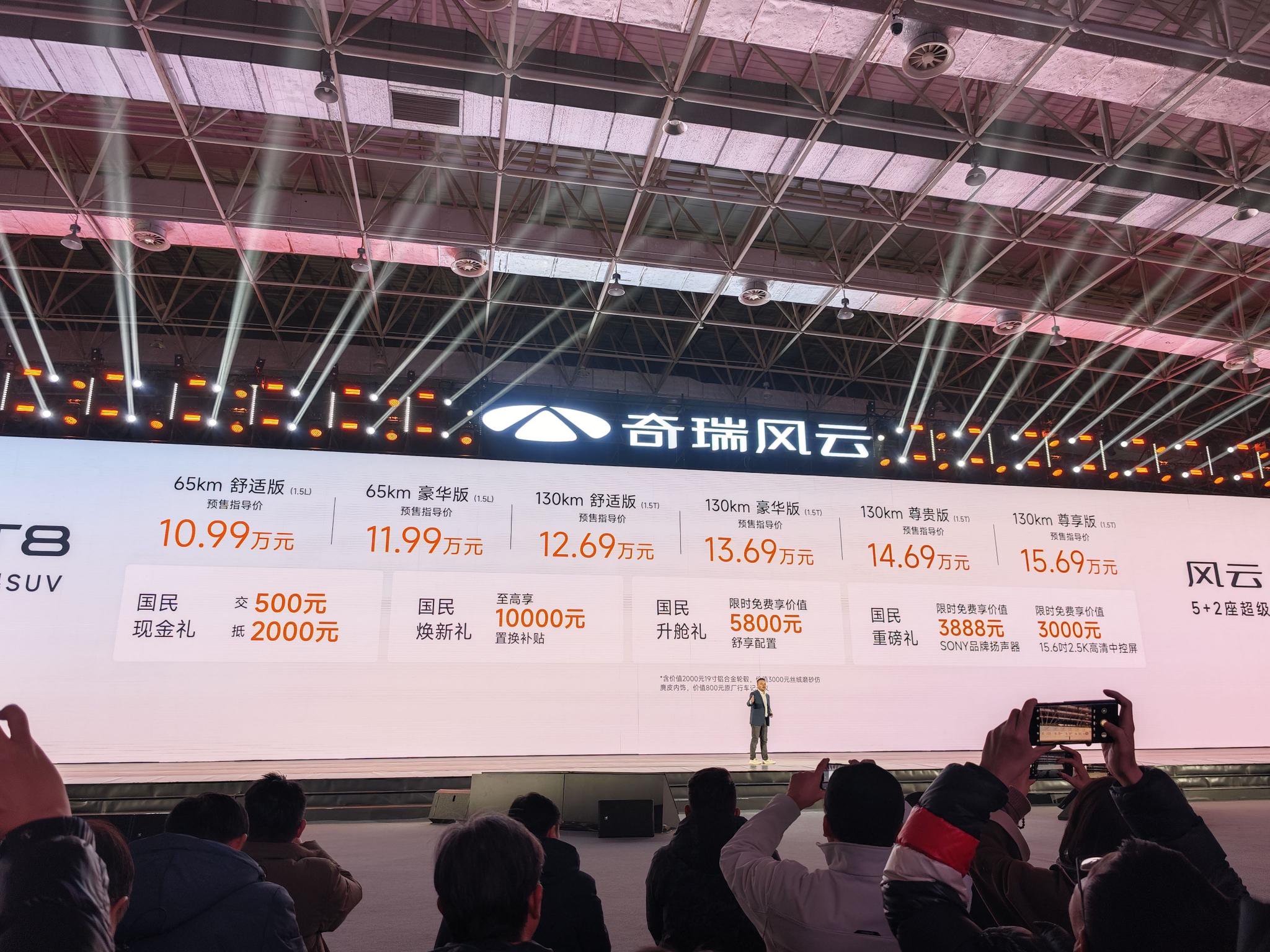 奇瑞风云T8开启预售 预售10.99-15.69万元