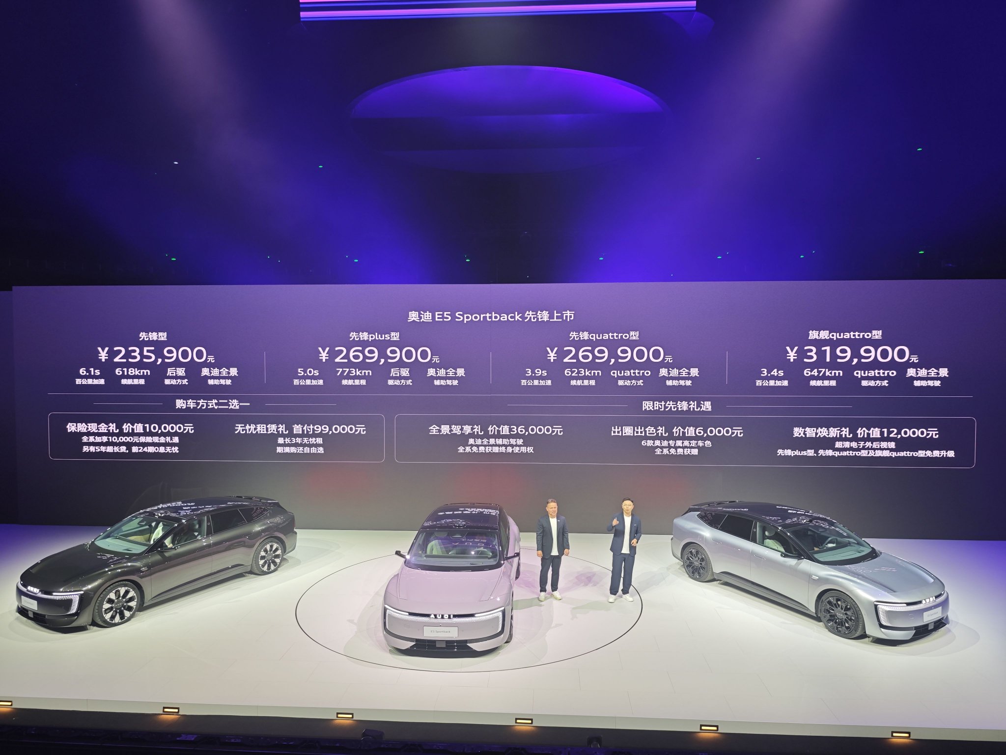 奥迪E5 Sportback正式上市 售价23.59-31.99万元