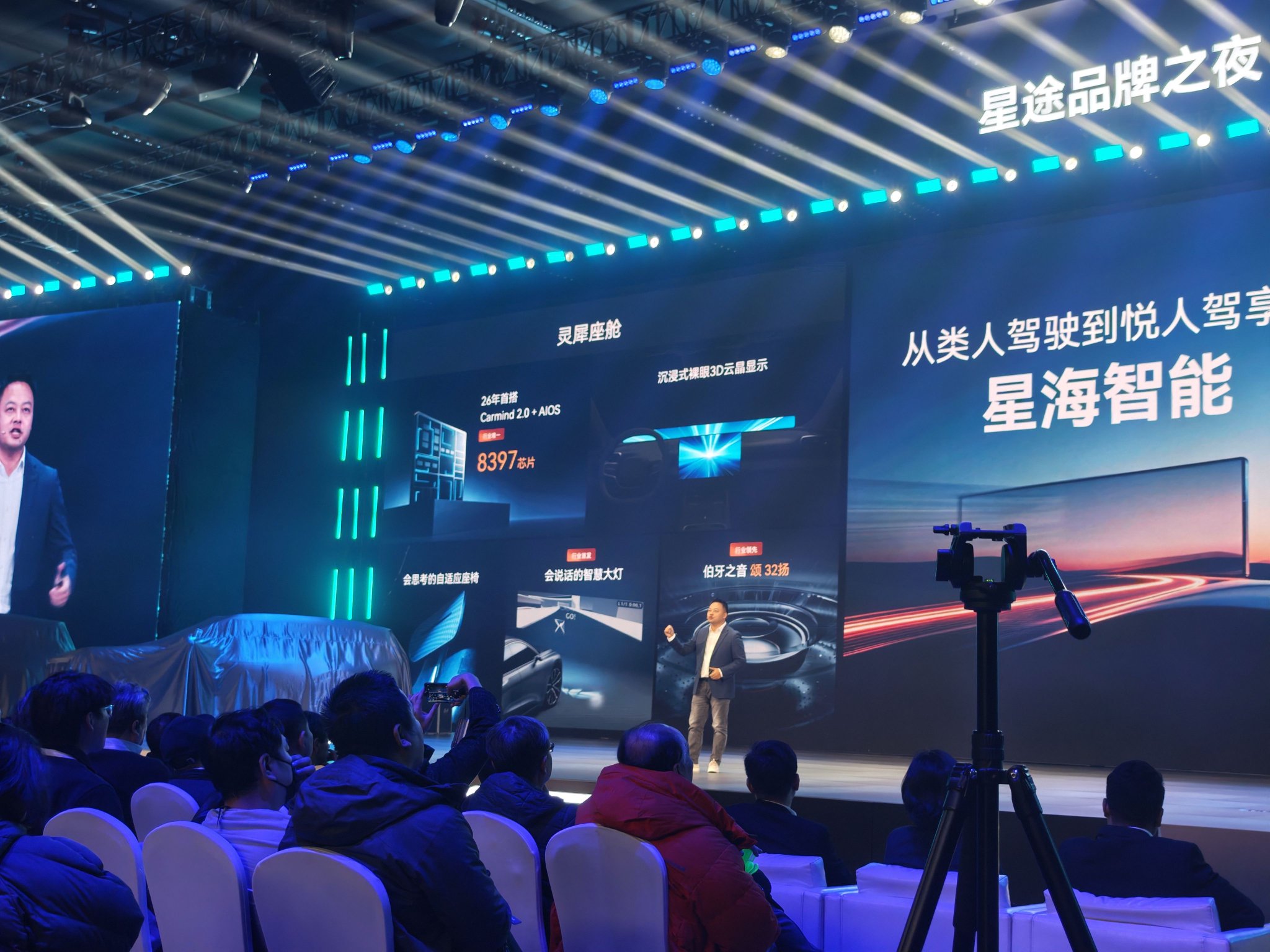 四款新车首发 星途品牌开启3.0时代