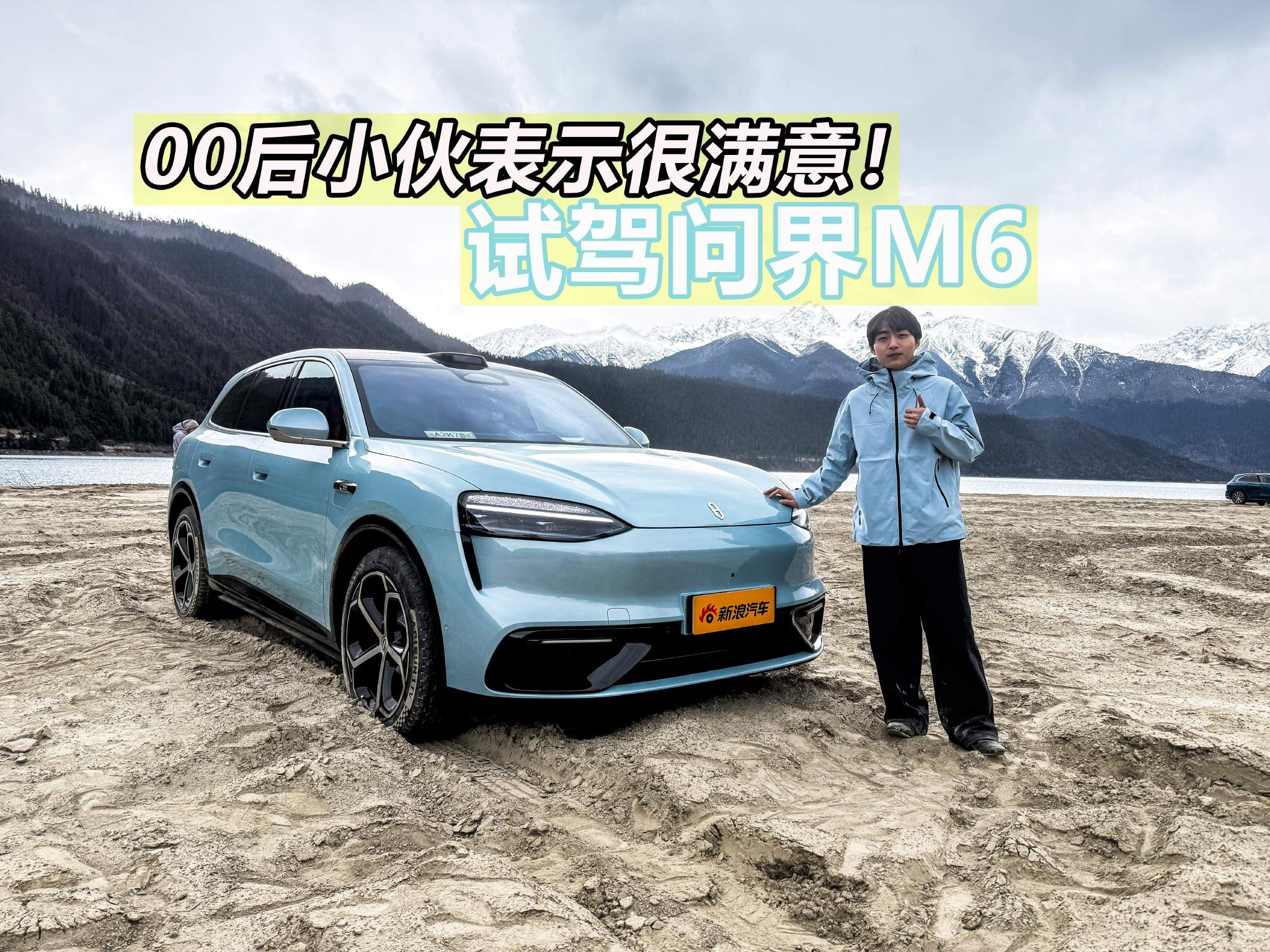 00后小伙表示很满意！试驾问界M6