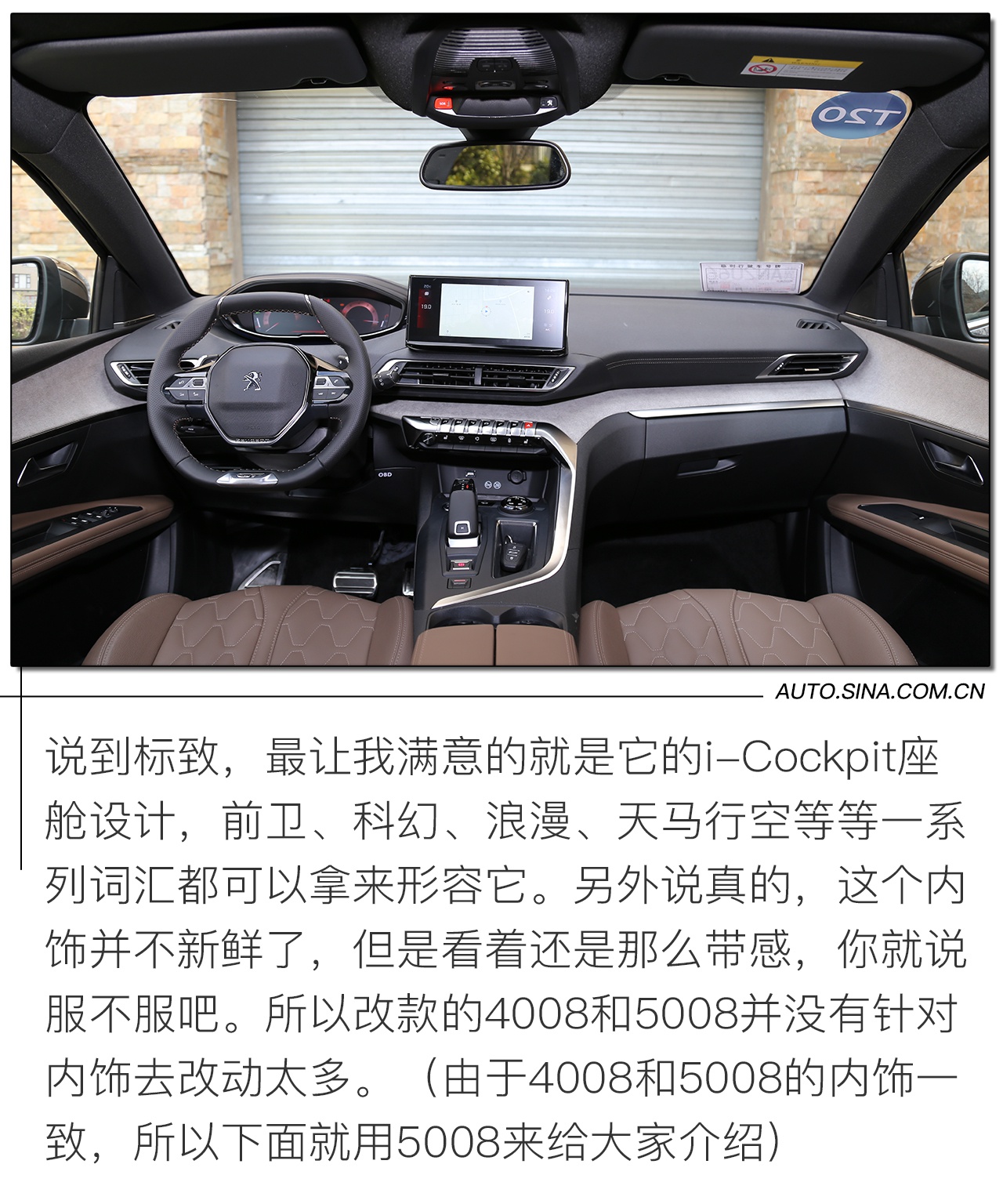 拉满时尚值 试驾标致新款4008/5008