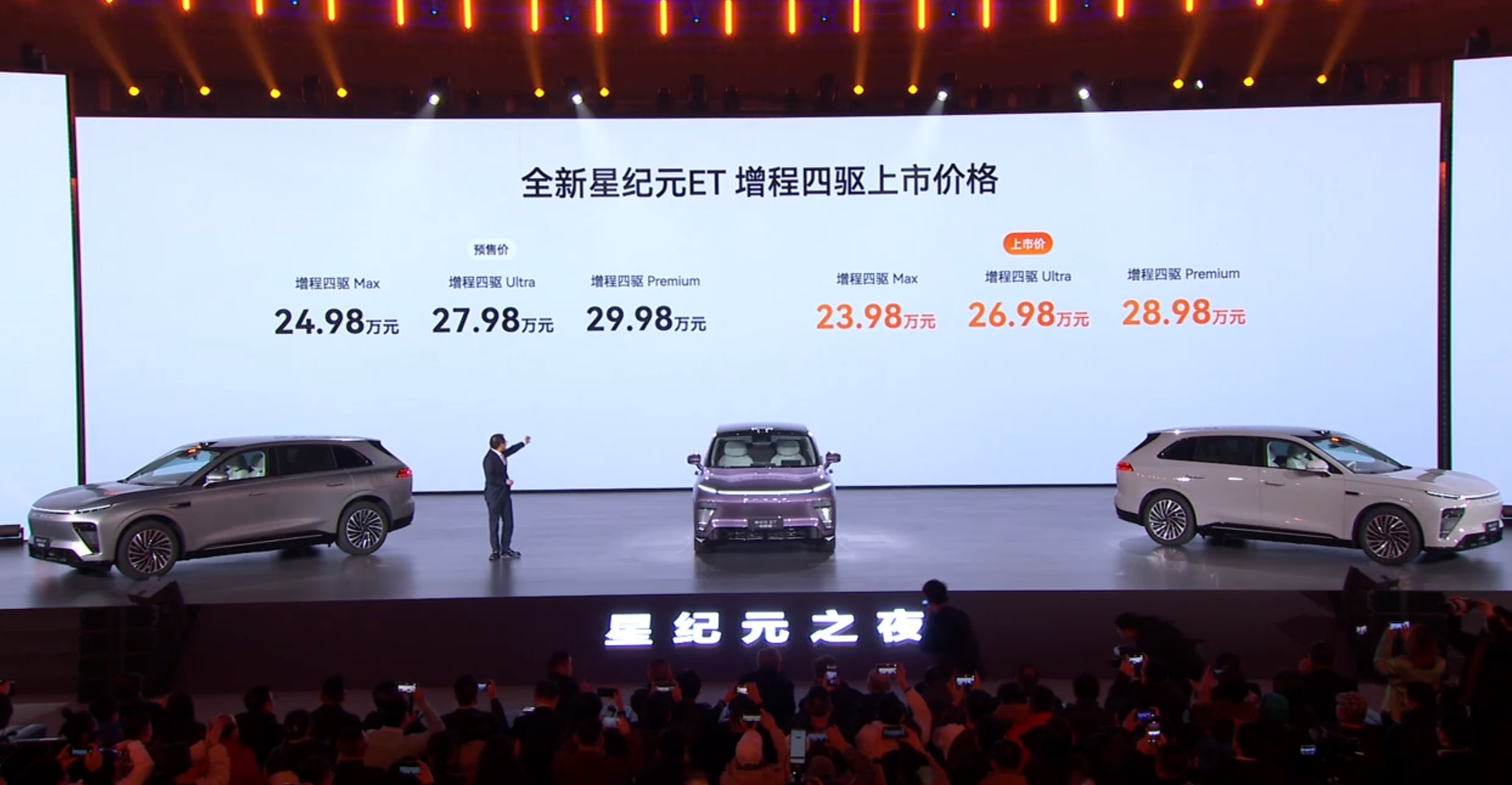 星途星纪元ET增程四驱版上市 售价23.98-28.98万元