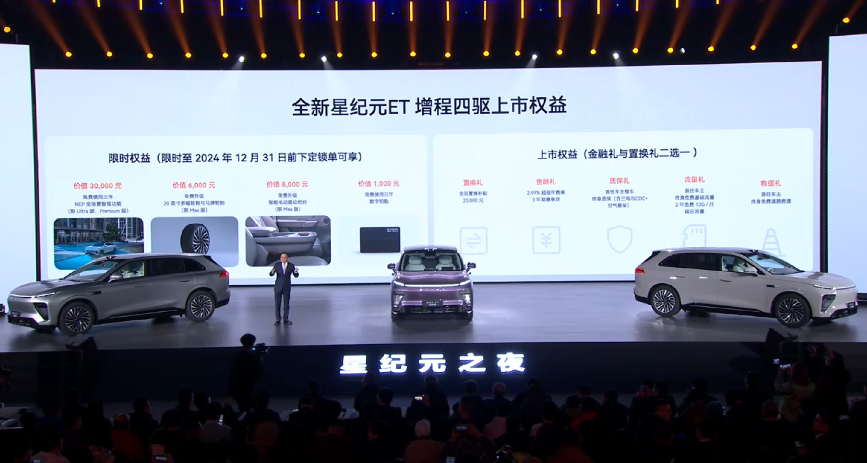 星途星纪元ET增程四驱版上市 售价23.98-28.98万元