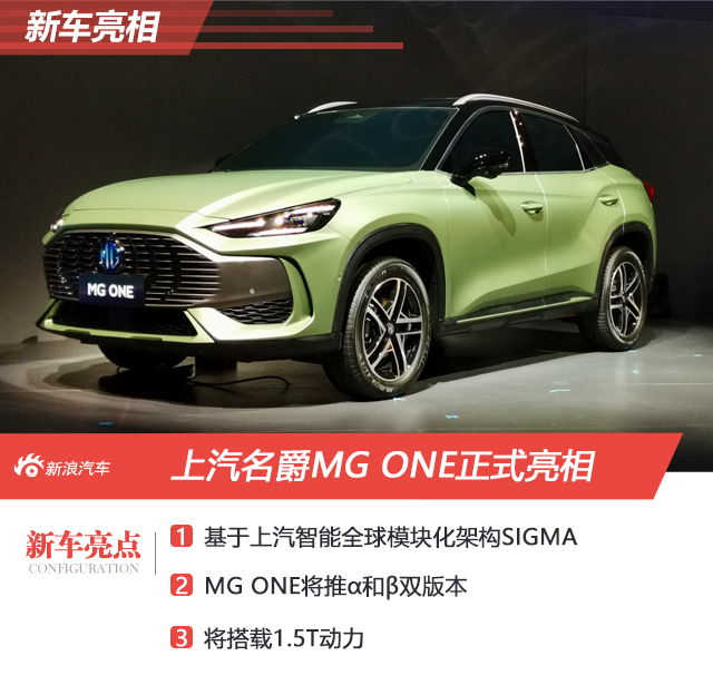 采用多元化设计 名爵全新SUV——MG ONE正式亮相