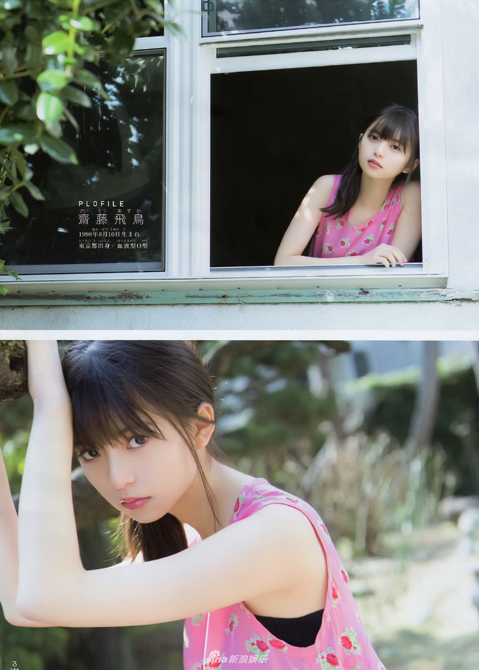 组图:斋藤飞鸟拍摄杂志封面 美少女演绎日系小清新_高清图集_新浪网