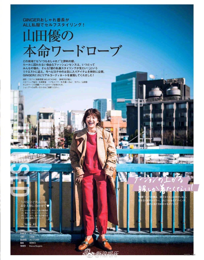 组图女星山田优拍摄时尚杂志私服上阵个性时髦