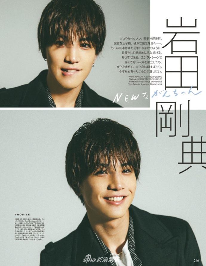 新浪娱乐讯 日前exile成员岩田刚典登上杂志内页,高颜值不怕近距离