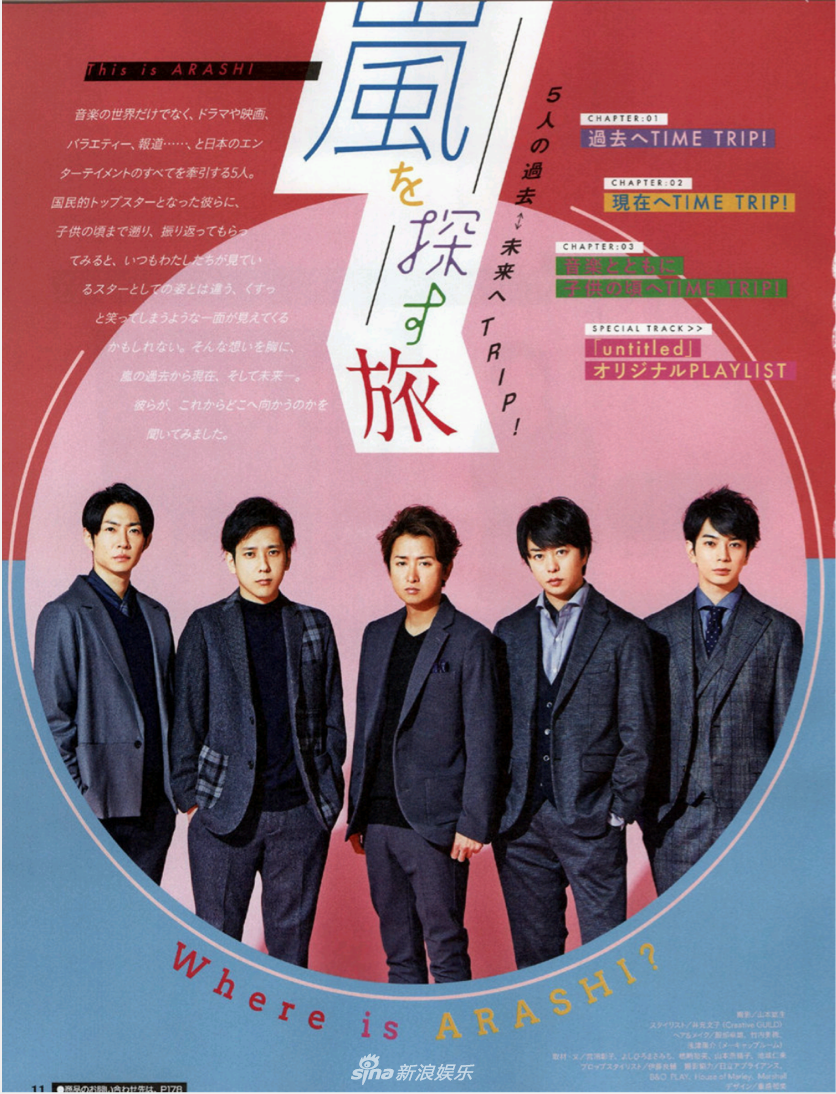 组图:国民组合岚登杂志封面 五人时髦帅气造型百变