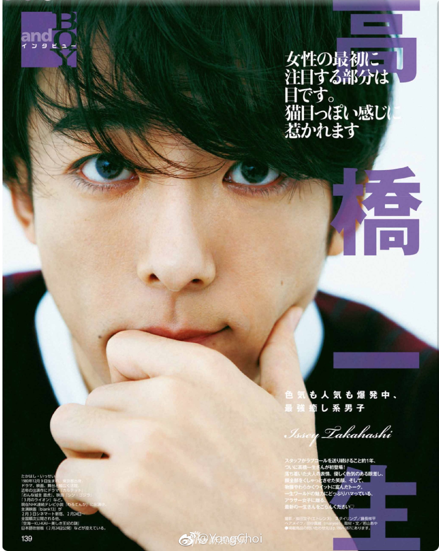 组图:高桥一生拍摄杂志写真 笑容暖心的治愈系男子