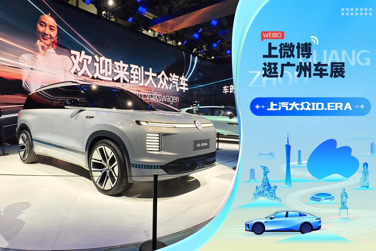 2025广州车展：静态体验上汽大众ID.ERA