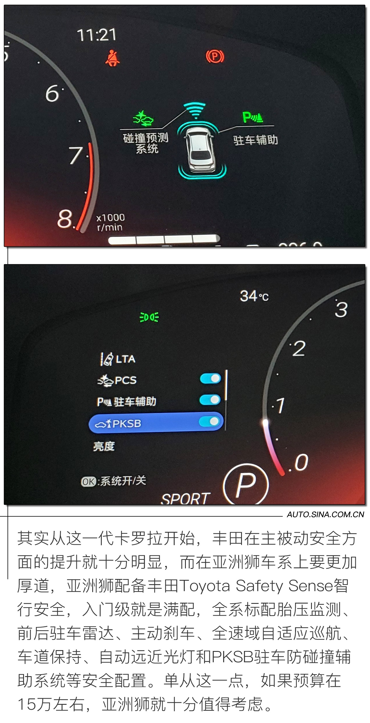 体验越级 一汽丰田亚洲狮/RAV4荣放双擎E+试驾