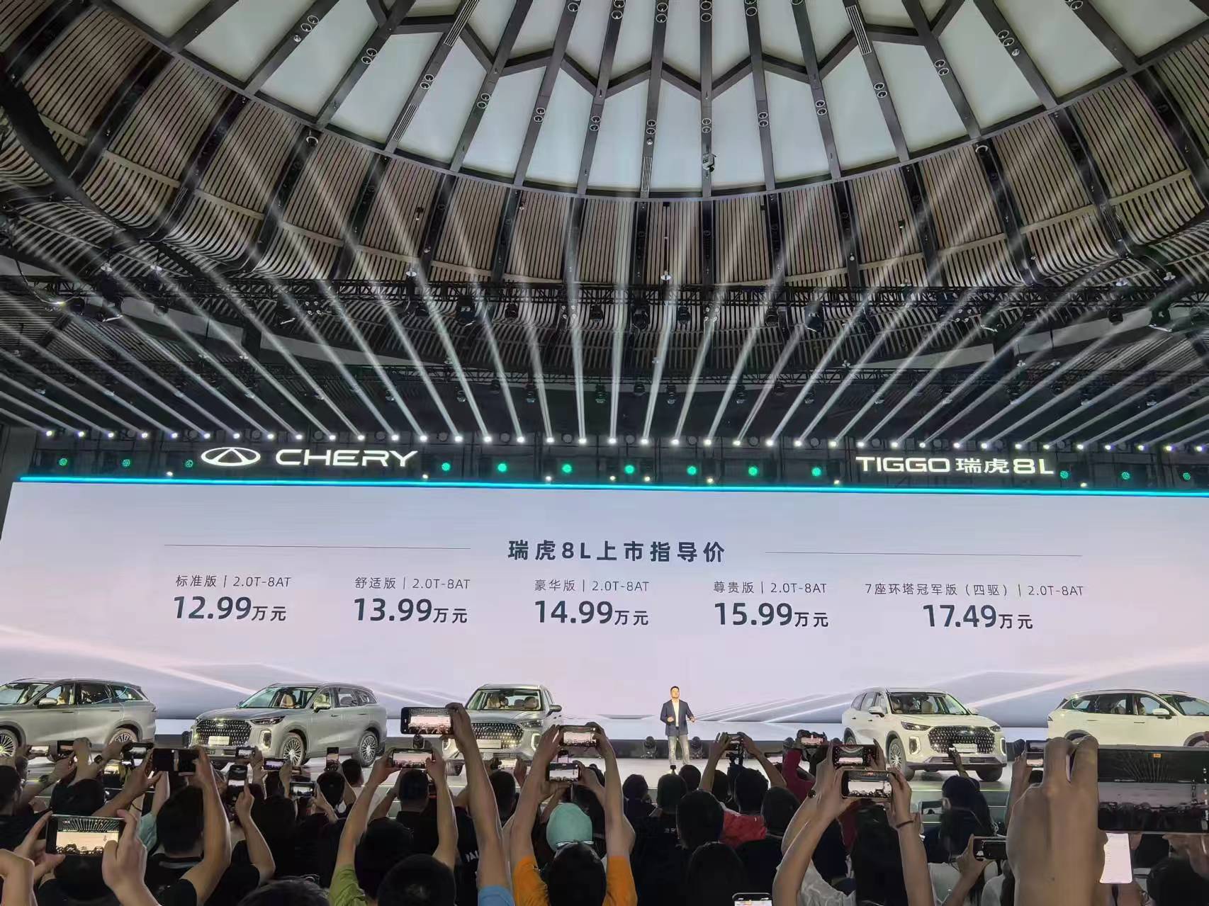 奇瑞瑞虎8L正式上市 售价12.99-17.49万元