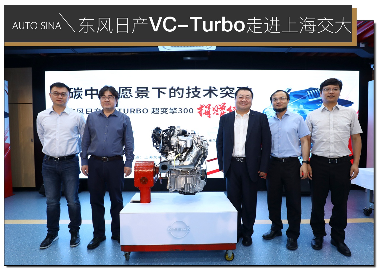 助力碳达峰 东风日产VC-Turbo发动机走进上海交通大学课堂
