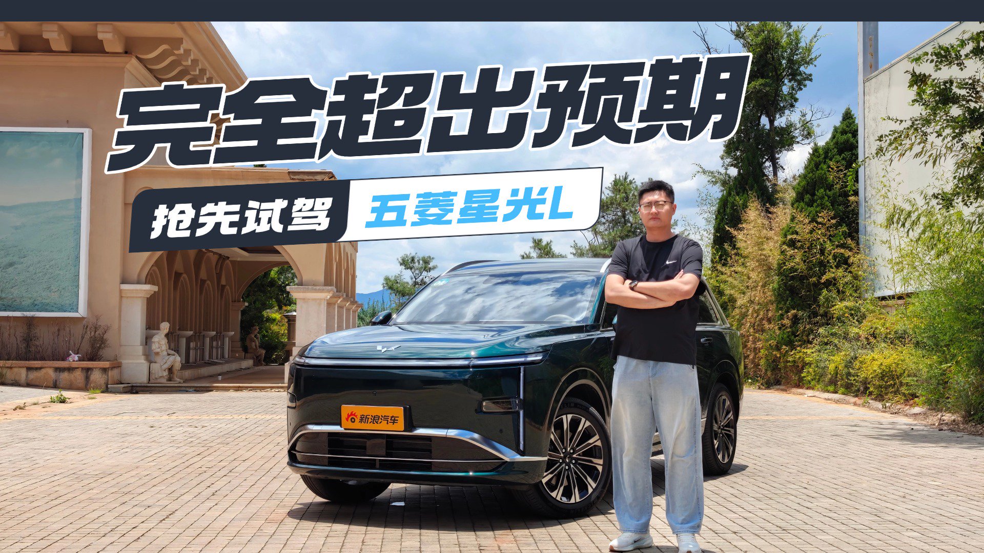 完全超出预期 抢先试驾五菱星光L