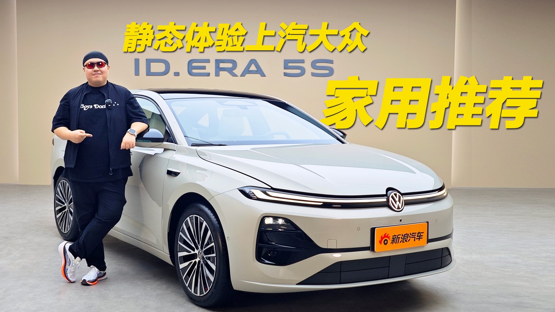 抢先实拍上汽大众ID.ERA 5S 家用代步新选择