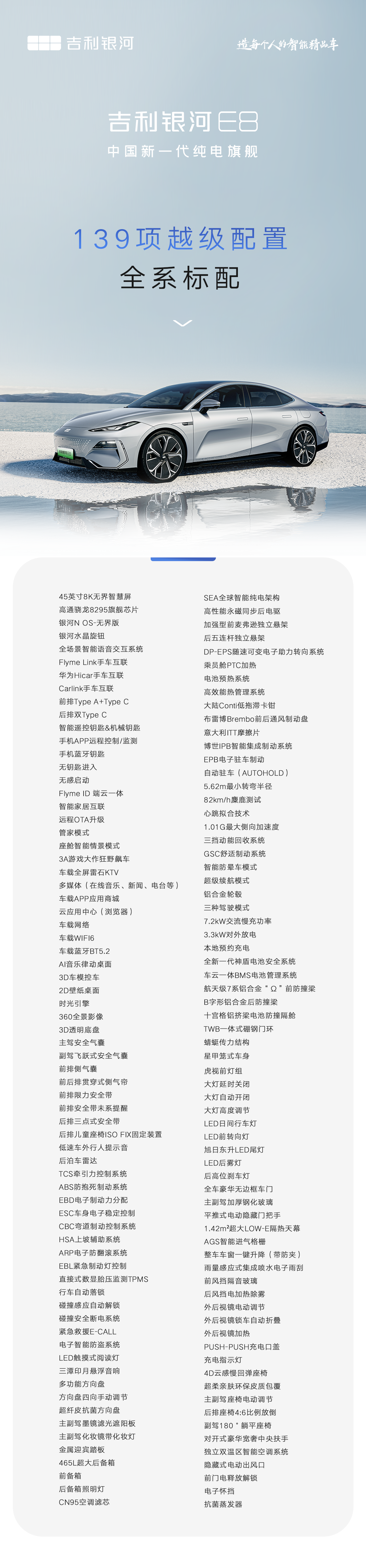 吉利银河E8配置信息曝光 将于明年1月5日上市