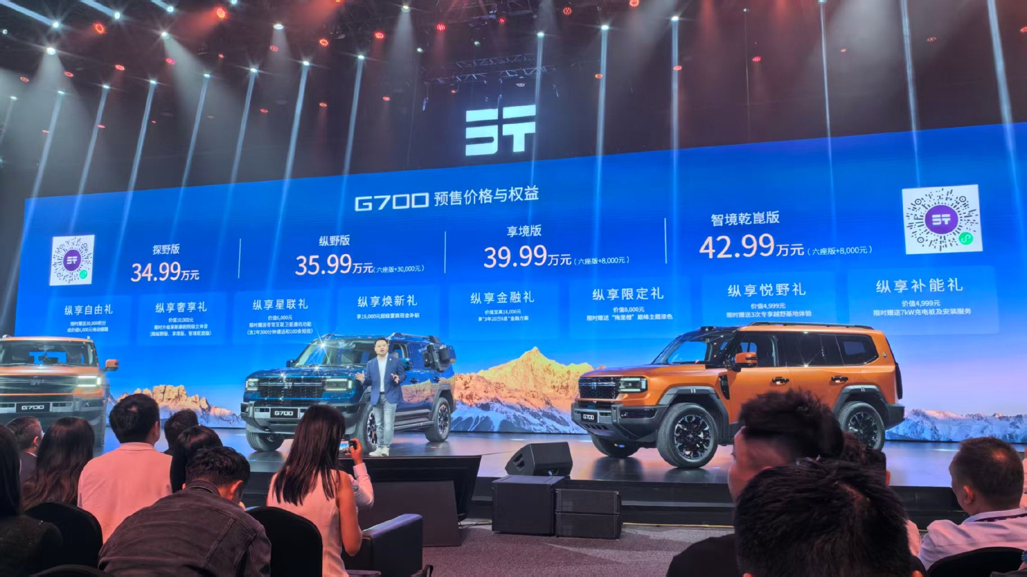 纵横G700正式开启预售 预售34.99-42.99万元