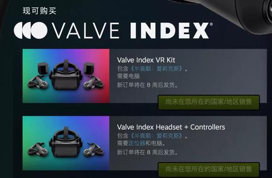 《半条命》官方VR头显Valve Index全网缺货，要等待8周