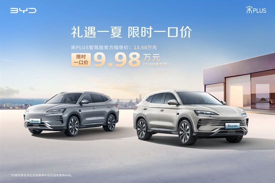比亚迪官宣限时一口价 海鸥智驾版5.58万起