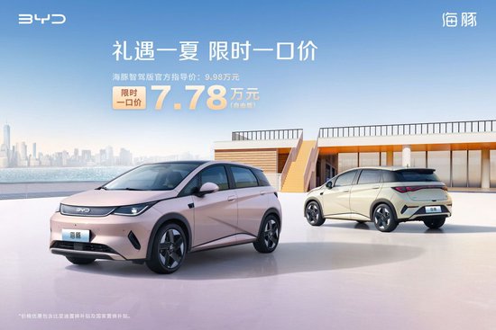 比亚迪官宣限时一口价 海鸥智驾版5.58万起