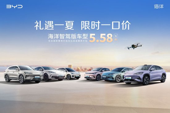 比亚迪官宣限时一口价 海鸥智驾版5.58万起