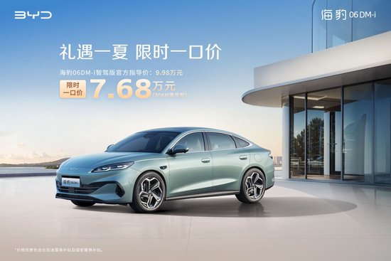 比亚迪官宣限时一口价 海鸥智驾版5.58万起