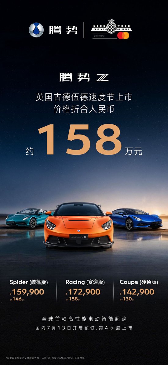 腾势Z开启国内预售,预售价68万元起
