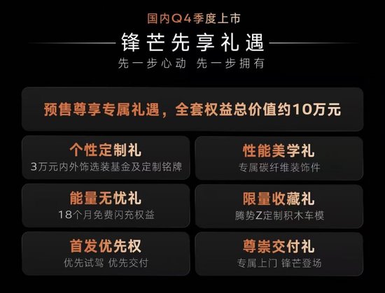 腾势Z开启国内预售,预售价68万元起