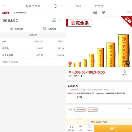 来源：工商银行App